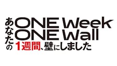 あなたの１週間、壁にしました