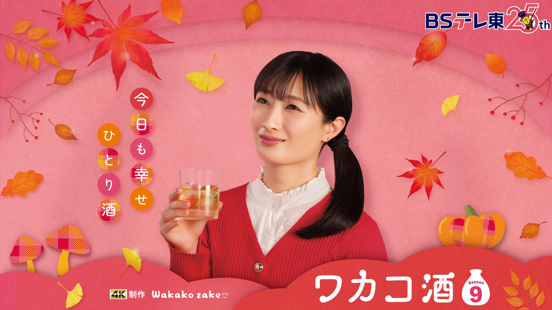 ワカコ酒 Season9 第3夜「呑める魚屋で一杯」アジフライと豚の