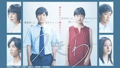 【ドラマプレミア23】うきわ ―友達以上、不倫未満―