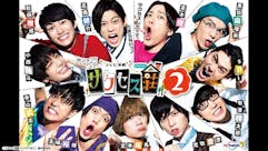 【木ドラ25】テレビ演劇 サクセス荘２