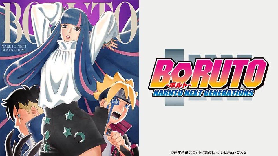 BORUTO－ボルト－ NARUTO NEXT 