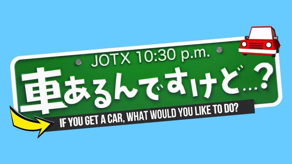 車あるんですけど テレビ東京 の番組情報ページ テレビ東京 ｂｓテレ東 7ch 公式