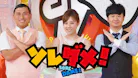 ソレダメ！ ～あなたの常識は非常識！？～