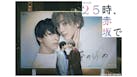 【木ドラ24】２５時、赤坂で