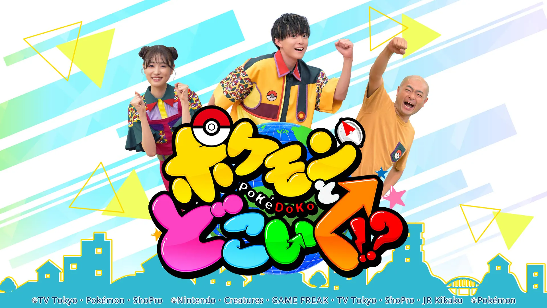 ポケモンとどこいく 芸人ｃｏｗｃｏｗのポケモンあるある スゴ技ｓｐ テレビ東京 22 9 25 08 00 Oa の番組情報ページ テレビ東京 ｂｓテレ東 7ch 公式