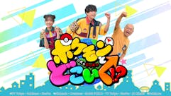 ポケモンとどこいく！？