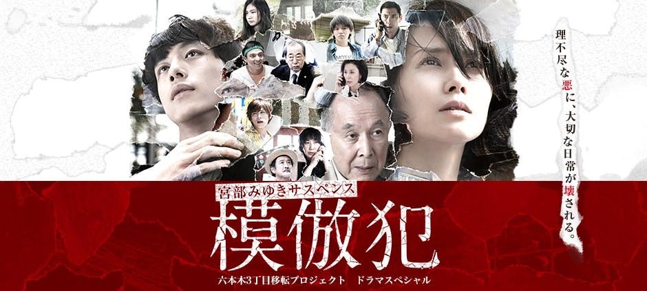 2夜連続放送 ドラマスペシャル 宮部みゆきサスペンス 模倣犯 オススメ テレビ東京 16 9 19 13 55 Oa の番組情報ページ テレビ東京 bsテレ東 7ch 公式 2夜連続放送 ドラマスペシャル 宮部みゆきサスペンス 模倣犯 オススメ テレビ東京 16 9 19 13 55 Oa の番組情報ページ テレビ東京 bsテレ東 7ch 公式