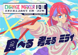 ＣＨＡＮＧＥ　ＭＡＫＥＲ