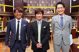 内村＆大竹＆ジュニア新特番【何を隠そう…ソレが！】きっと誰かに話したくなります