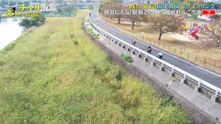 チャリ飯旅６【九州の絶景！海＆山でご当地めしSP】