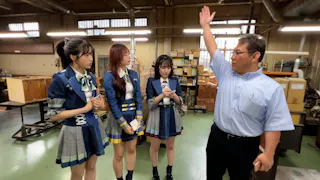 ＡＫＢ４８が町工場に突撃！お宅で１番のＤＸはなんですか？