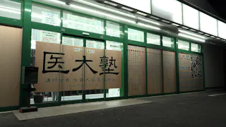 ガイアの夜明け