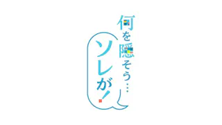 内村＆大竹＆ジュニア新特番【何を隠そう…ソレが！】きっと誰かに話したくなります