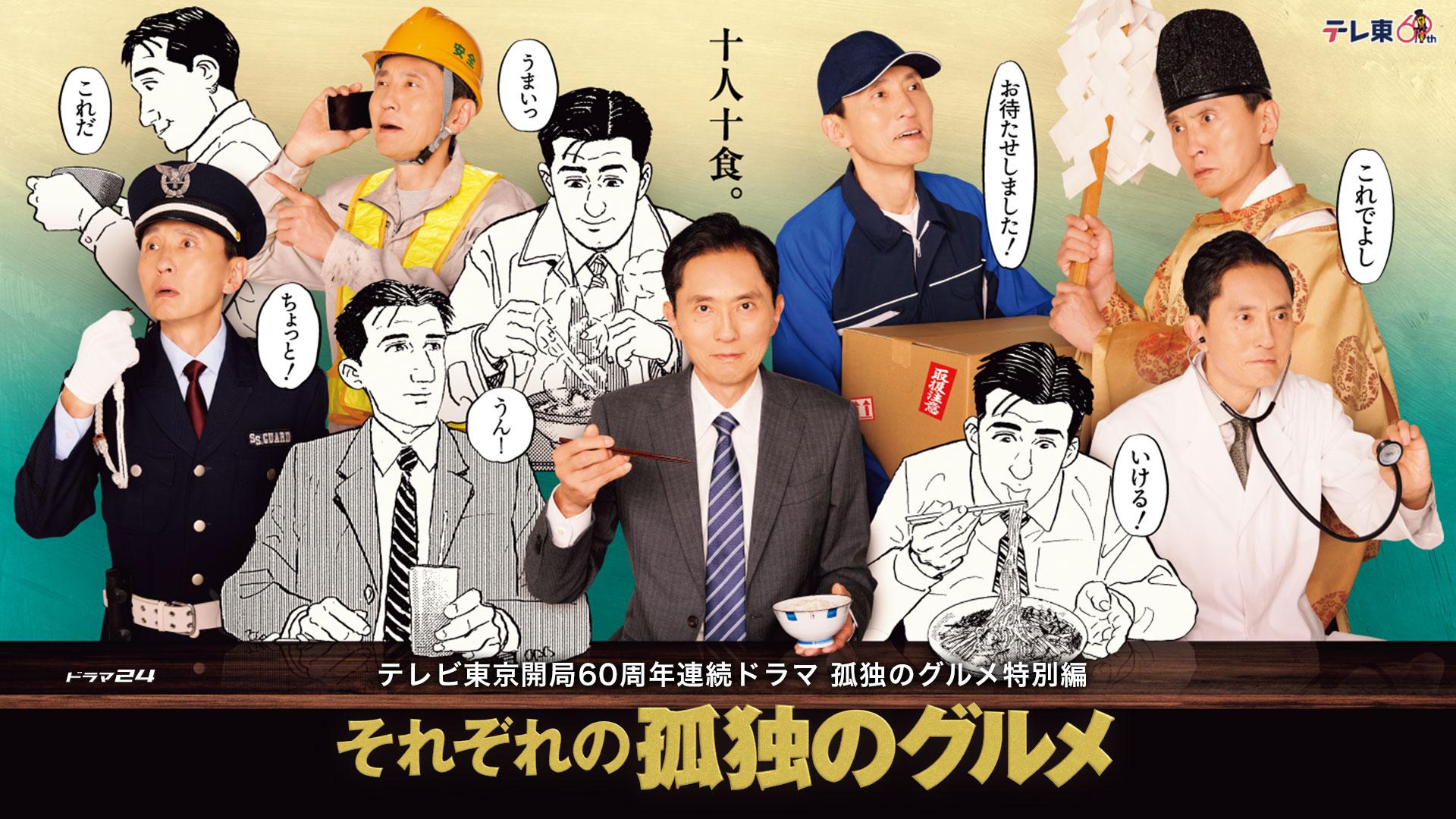 劇映画 孤独のグルメ」松重豊、40年来の友人・甲本ヒロトが手掛ける