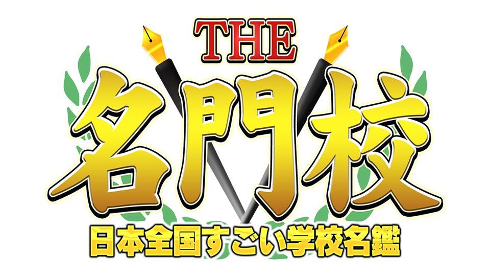 2025年度 東大合格者数 神奈川の女子校トップ！「洗足学園中学高等学校