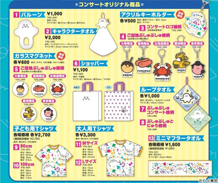 ぷしゅソングフェス」全国ツアー 3／23東京公演が動画配信