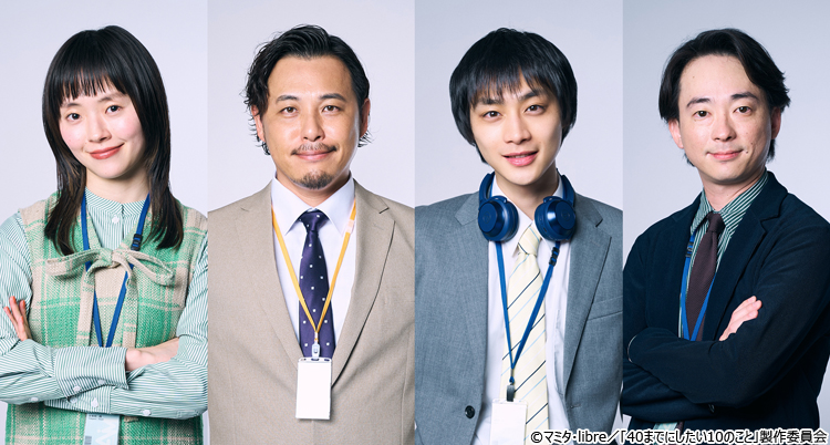 新品未開封☆40までにしたい10のこと DVD風間俊介、庄司浩平　出演 40までにしたい10のこと」共演キャストを解禁！風間俊介×庄司浩平の