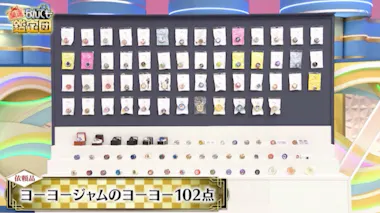 ヨーヨージャム」の競技ヨーヨー102点【驚愕の鑑定額】に菅井友香が大