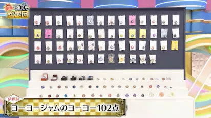 ヨーヨージャム」の競技ヨーヨー102点【驚愕の鑑定額】に菅井友香が大
