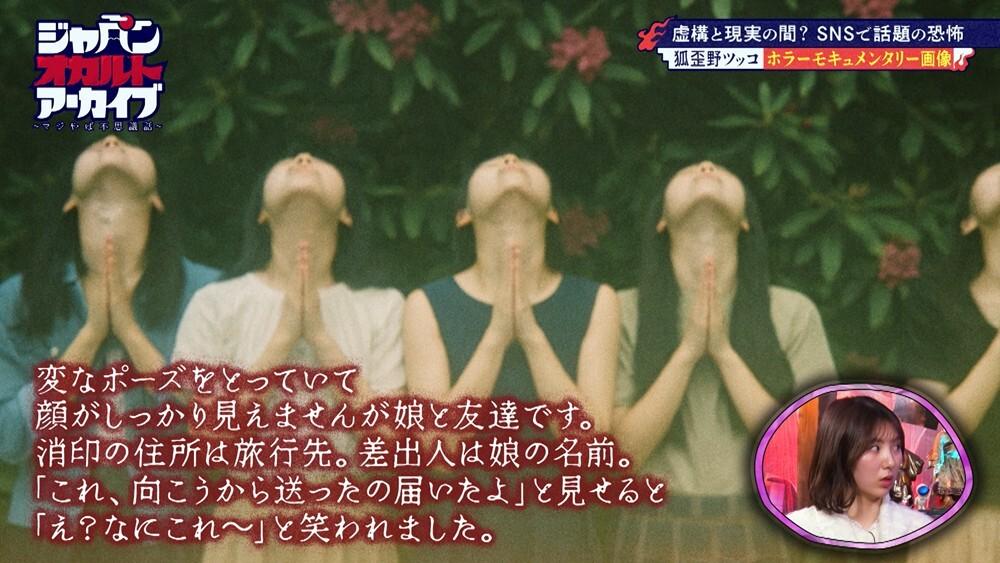 樹海で憑依されたクロちゃんの自力除霊＆SNSで拡散される”現代心霊写真