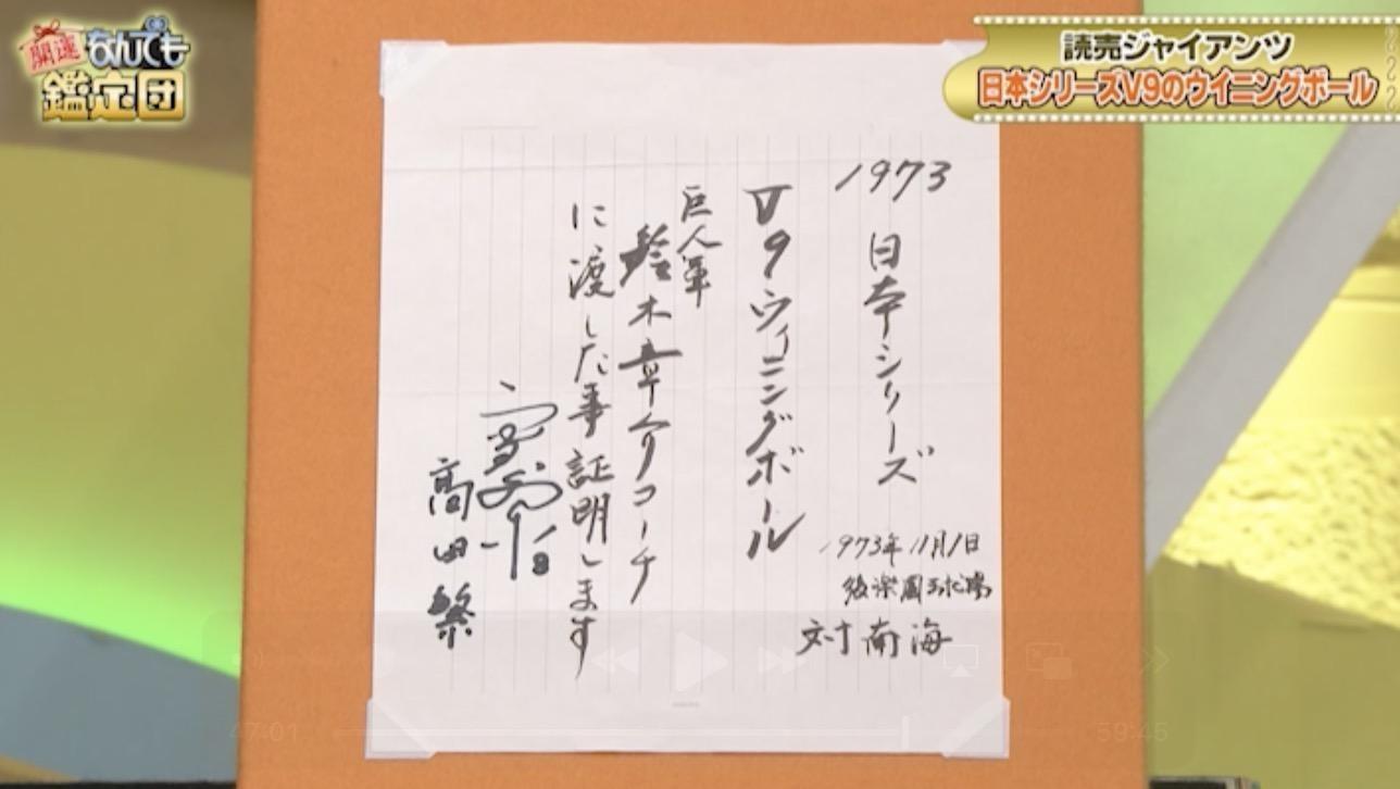 V9時代　長嶋茂雄直筆サイン色紙 当時もの 読売ジャイアンツ V9戦士 直筆サイン色紙 寄せ書き