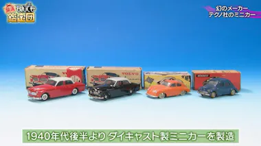 レトロ　年代物ミニカー　大量まとめ売り 幻のメーカー」テクノ社のミニカーが300万円超え！依頼人「ビックリし