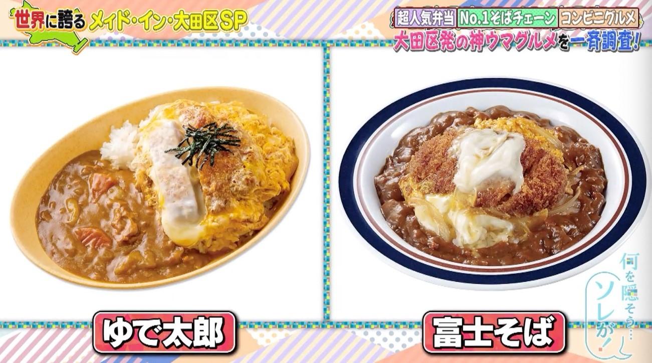 ゆで太郎」が「富士そば」の人気メニューをパクり！？：何を隠そう