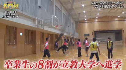 8割が立教大学へ！立教新座中学校・高等学校「中・高・大」一貫連携