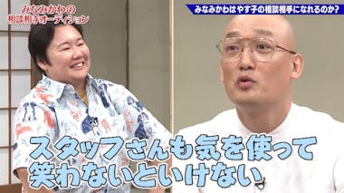 国民の人気者”やす子は、誰も信用していない？「ウワベのやりとりです