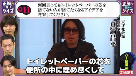 正解の無いクイズ