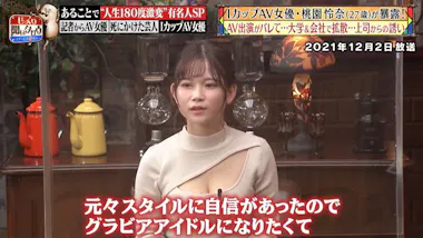 名門大学の女子大生が爆乳セクシー女優に！大学、会社に即バレ…当時の ...