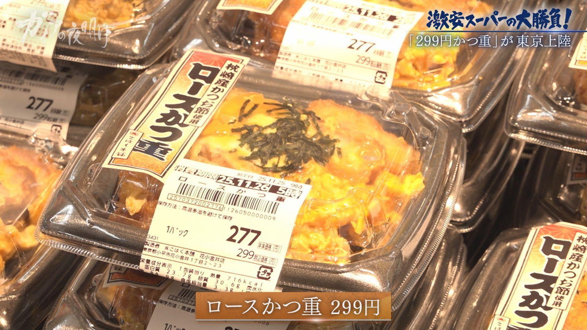 西友買収」で売上高1兆円超え【299円かつ重】を生み出した「トライアル