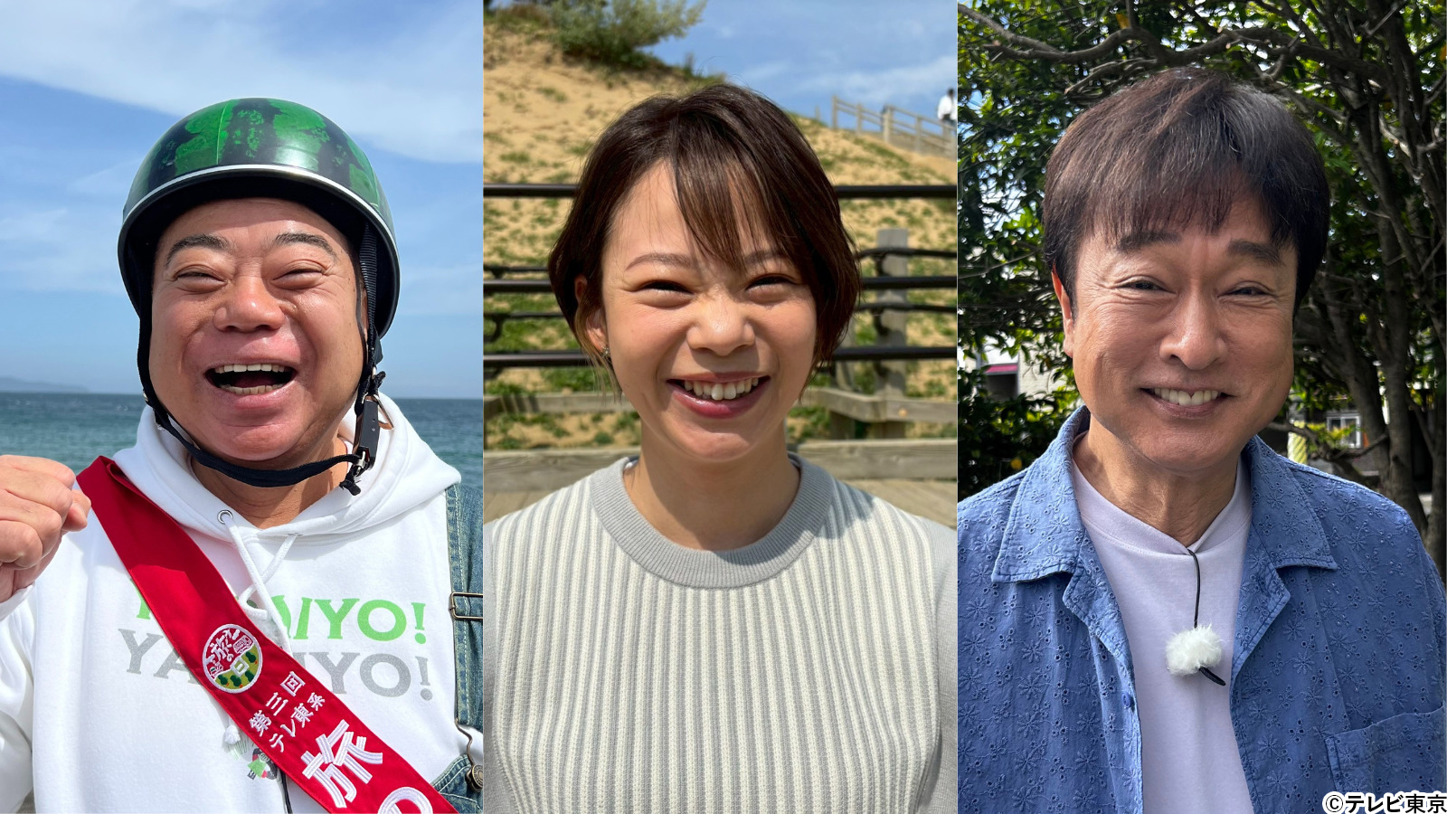 太川陽介「正直『またやるの！？』と思いました（笑）」第3弾放送決定