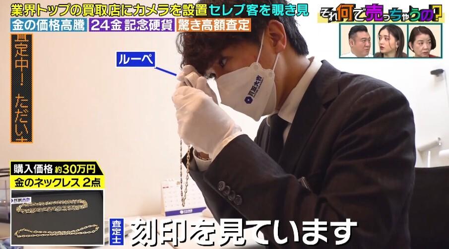 沸騰する金相場「10万円記念硬貨」衝撃の査定額！マダムが18金