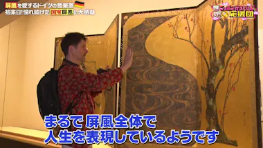 憧れの国宝・紅白梅図屏風に「オーマイガッ」尾形光琳の屏風絵の技法を