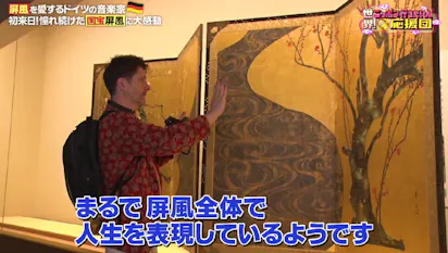 憧れの国宝『紅白梅図屏風』に「オーマイガッ」尾形光琳の屏風絵の技法