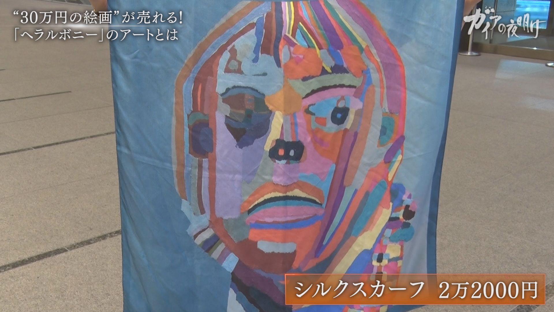 30万円の絵画”が売れる！日本から世界へ「ヘラルボニー」のアートビジネス：ガイアの夜明け | テレ東・ＢＳテレ東の読んで見て感じるメディア テレ東プラス