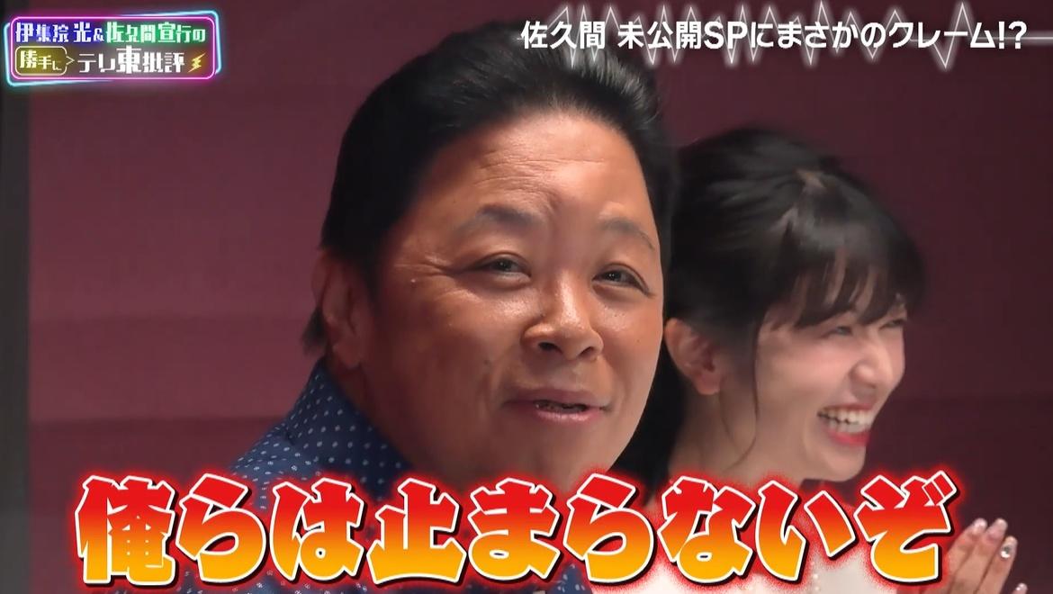 あのお方には言ってはいけない」さまぁ〜ず三村も“エッチおじさん”に