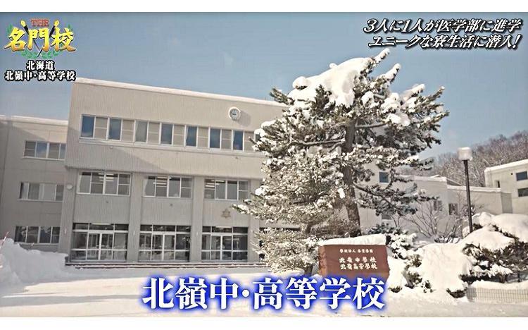 医学部目指すなら　寮あり！北海道！北嶺中学校オープン模試問題 小6 4科目セット 3人に1人が医学部へ進学する「北嶺中・高等学校」“本物に触れる学び“と