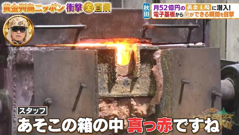 秋田県の山奥で【月52億円】を生み出す「黄金工場」に潜入！「金塊」が