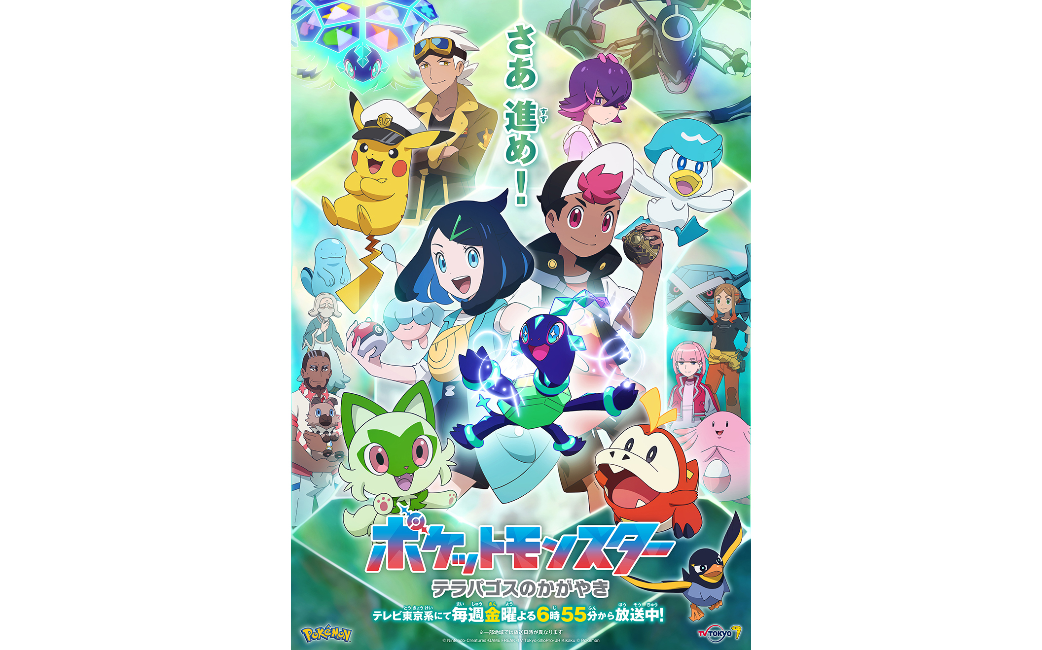 ポケモン」第2章突入！yama×ぼっちぼろまるがOPテーマ担当 | テレ東・ＢＳテレ東の読んで見て感じるメディア テレ東プラス