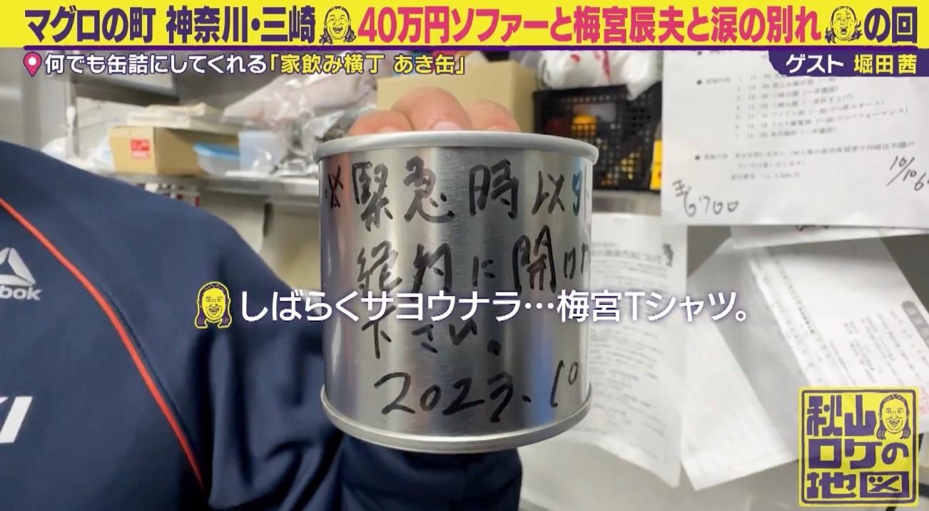 ロバート秋山、梅宮辰夫と涙の別れ…あの鉄板ギャグがもう見られ