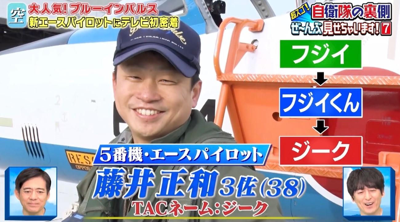 ブルーインパルス】新エースパイロットにテレビ初密着！5番機