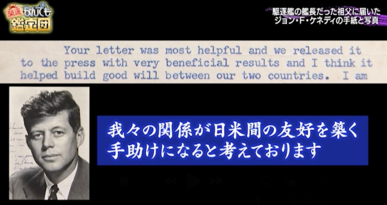 2000万円の超絶値！ジョン・F・ケネディ、外交史に残るお宝：開運