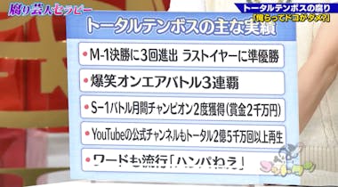 イジメじゃねぇか」いまいち売れないトータルテンボス、テレビ業界に