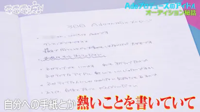 Adoプロデュースのアイドルグループ！「ネガティブでいい」熱い言葉に