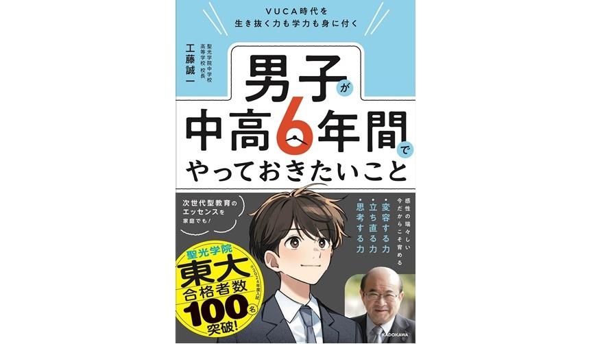 東大合格者数100名突破！（※2024年度入試）神奈川県屈指の進学校「聖光