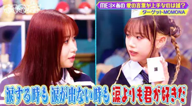 あのちゃん、ME：Iに言いたい放題！？ 仲良し誕生日パーティー：あの