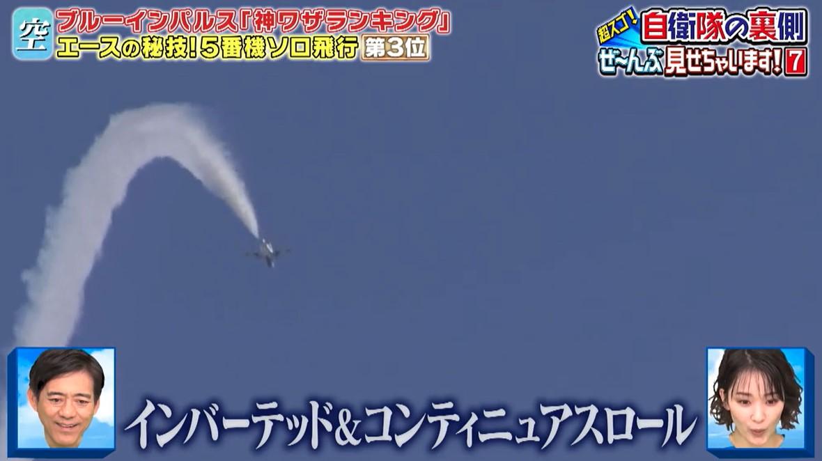 ブルーインパルス】新エースパイロットにテレビ初密着！5番機だけに許