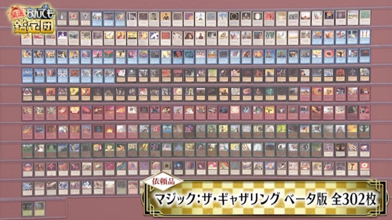 3800万円！衝撃鑑定！「マジック：ザ・ギャザリング」鑑定士「全て